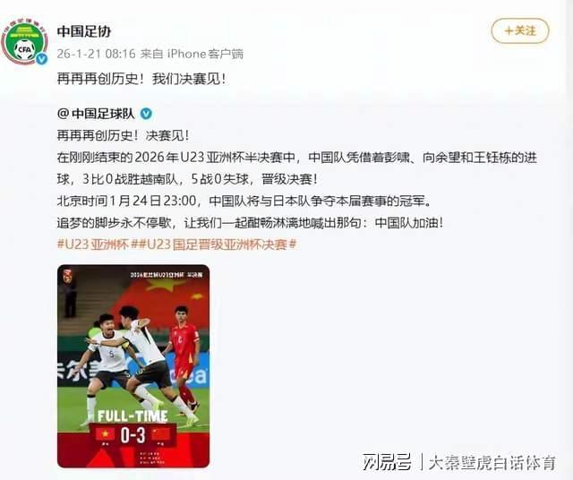 小金体育官方入口-2-1、0-1！中日交手1胜1负，改写U23亚洲杯历史一战 中国握3优势