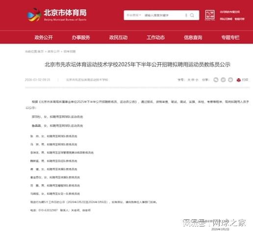 小金体育官方入口-大满贯冠军的终局是技校事业编？张帅将赴北京某体育技校任教练