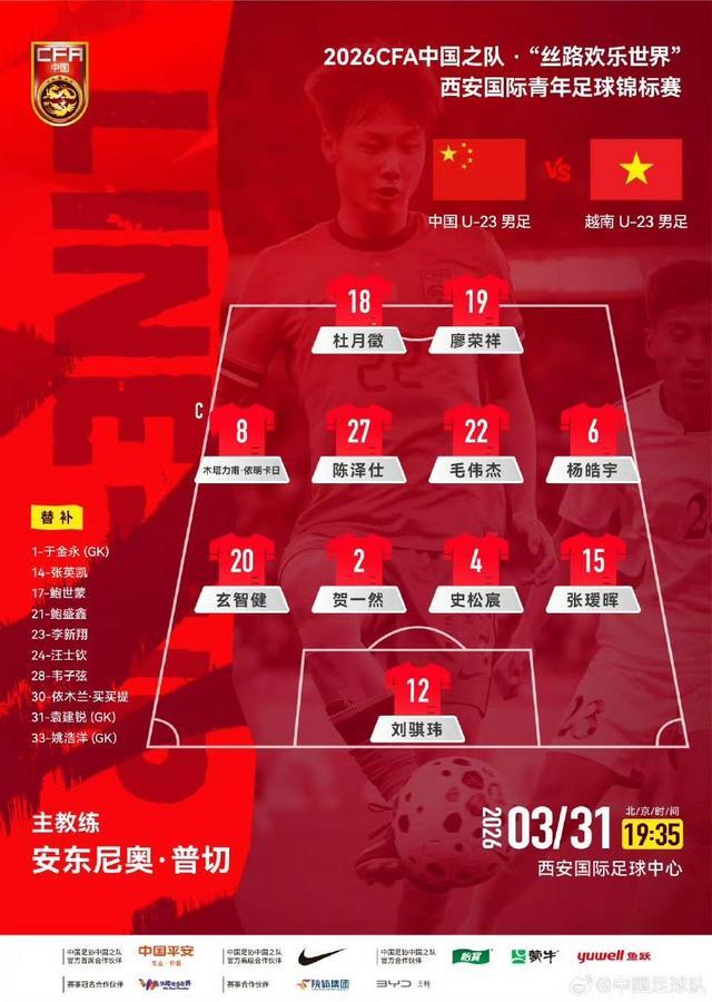 小金体育官方网站-杜月徵世界波制胜越南 U23国足一胜两平收官西安四国赛